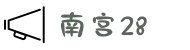 南宫28集团 - NG28,有梦你就来
